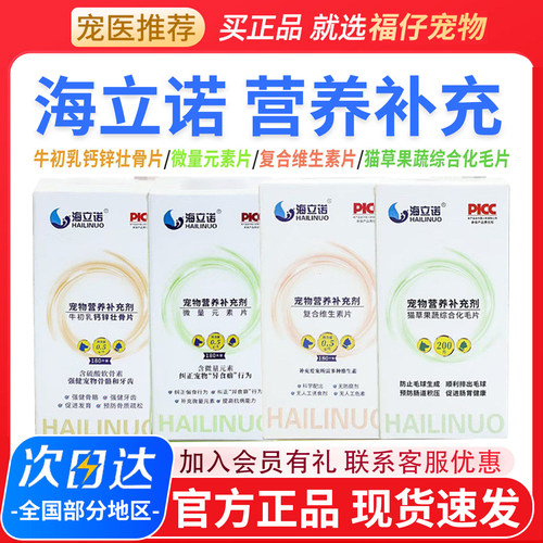 防伪可查海立诺微量元素片猫草片
