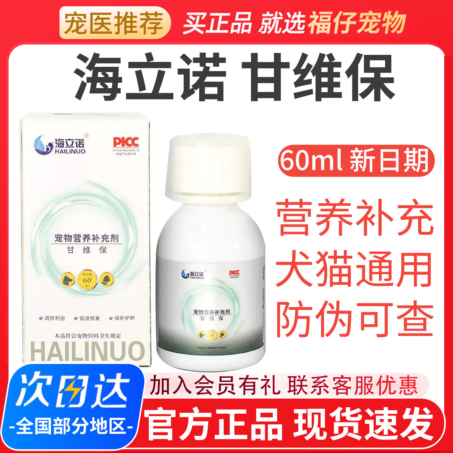 【防伪可查】海立诺疏肝利胆图片