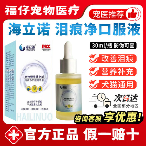 海立诺宠物口服精华液防伪可查