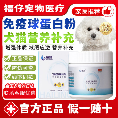 海立诺免疫球蛋白粉增强抵抗100g