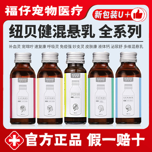 纽贝健犬猫液体钙补血灵泌尿舒皮肤康速复康宠常咛呼吸灵混悬乳