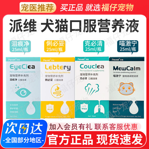 派维泪痕净咳克必清俐必妥猫激宁