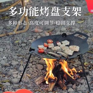 户外烤盘支架多功能可调节烤肉盘吊架便携可拆卸支架麦饭石烤盘架