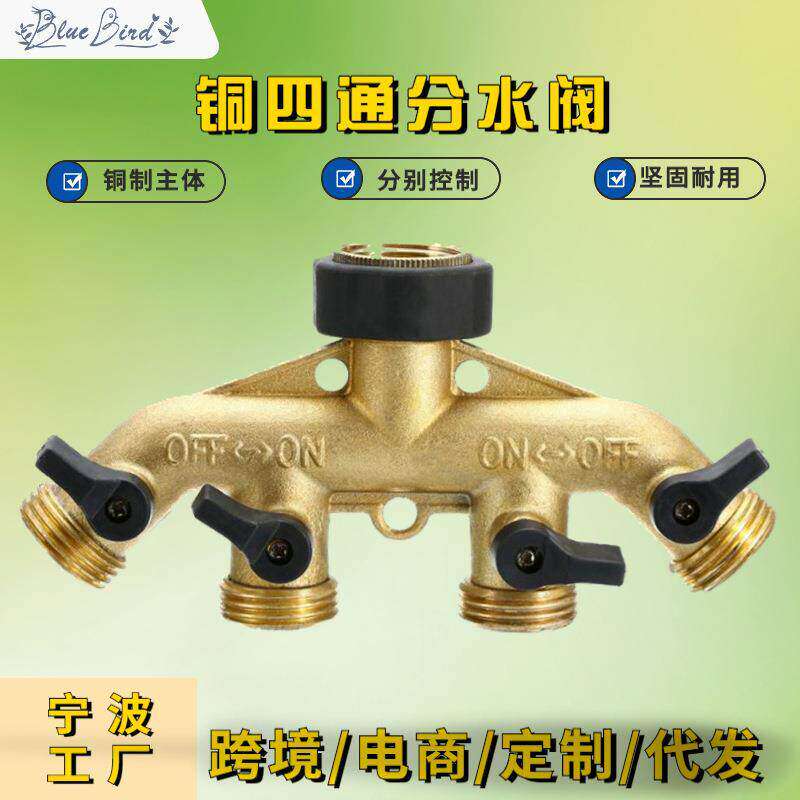 铜4通球阀分水器  花园浇水农灌溉工具