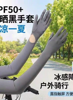 夏季冰丝女款防晒防紫外线骑行男士冰袖一体袖户外摩托车骑士手套