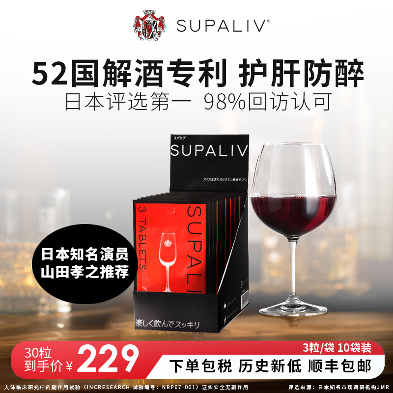 日本解酒丸解酒药SUPALIV