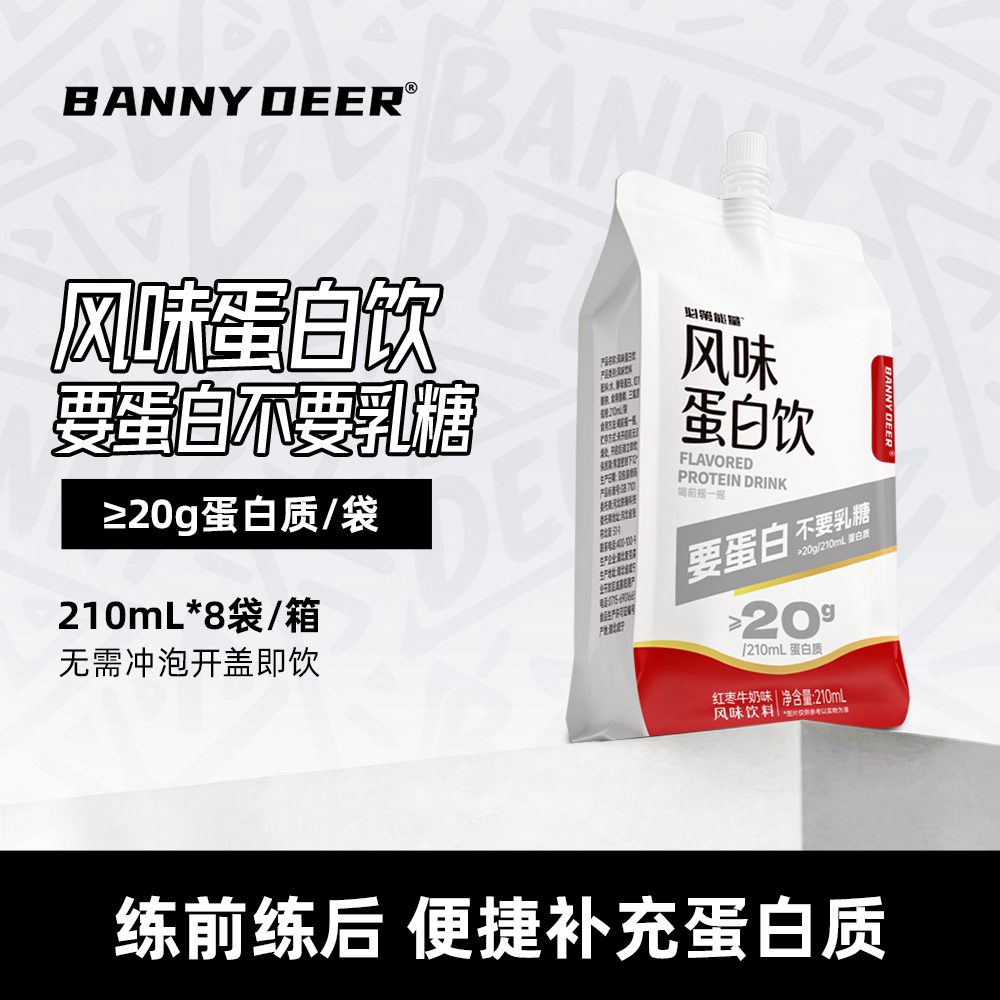 BD必第能量蛋白饮料【要蛋白不要乳糖】运动健身20g蛋白质*8袋/箱图片