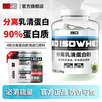 BD能量分离乳清蛋白粉4磅健身