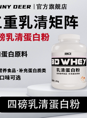 bd蛋白粉必第能量乳清4磅三重蛋白质男女士健身运动分离水解