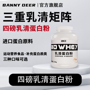 bd蛋白粉必第能量乳清4磅三重蛋白质男女士健身运动分离水解