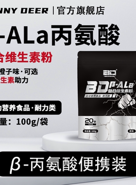 BD必第能量β-丙氨酸健身运动爆发耐力高纯度氮泵肌酸粉官方正品