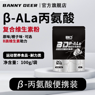 BD必第能量β 丙氨酸健身运动爆发耐力高纯度氮泵肌酸粉官方正品