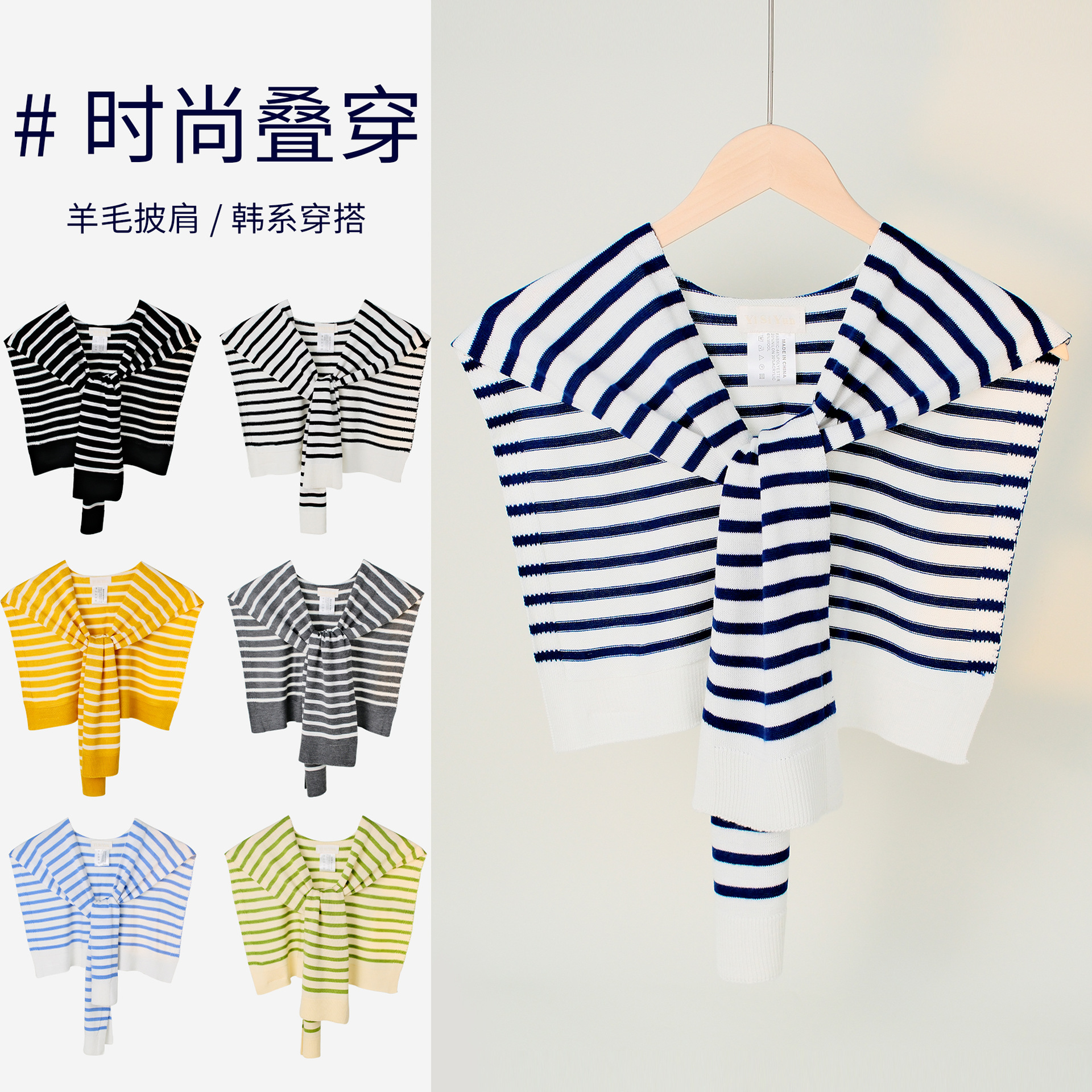 韩版条纹针织羊毛披肩外搭假领子女叠穿坎肩办公室空调房搭肩围巾