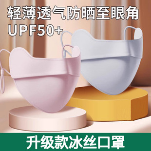 冰丝防晒口罩女防紫外线高颜值2025新款 专业透气遮阳 夏季 轻薄薄款