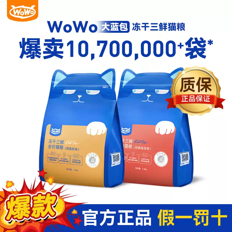 WoWo喔喔冻干猫粮冻干三鲜大蓝包官方旗舰正品无谷全价成幼猫粮