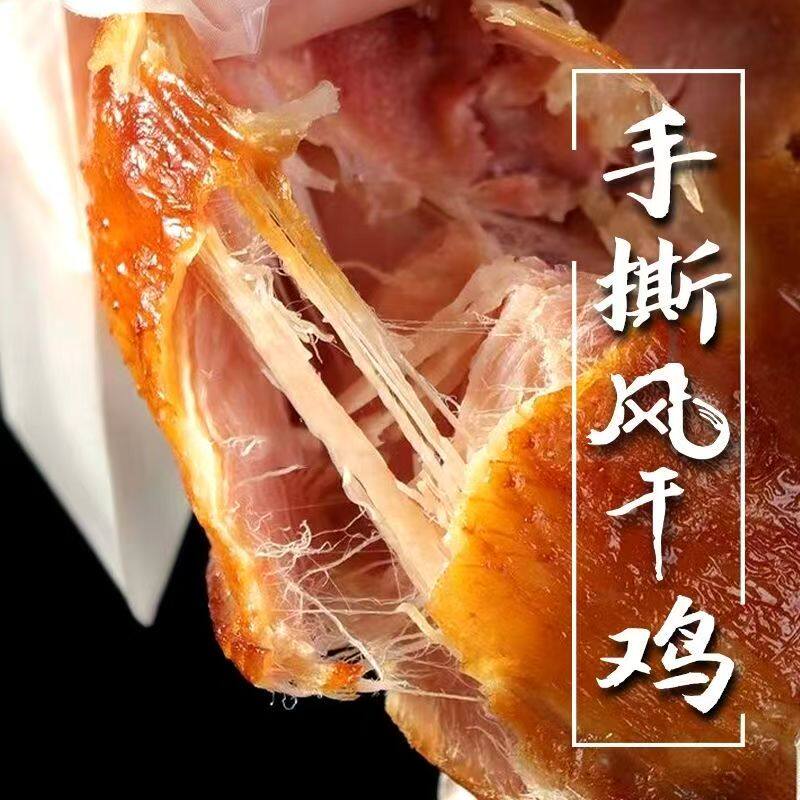 沂蒙风干烧鸡整只烘烤风干手撕鸡特色正宗风干烧鸡下酒菜开袋即食