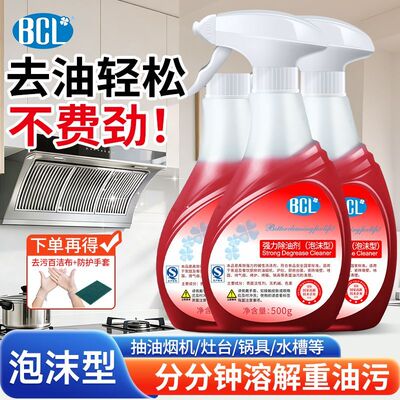 BCL强力去油污泡沫型清洁剂厨房油烟机重油污清洗剂三瓶装