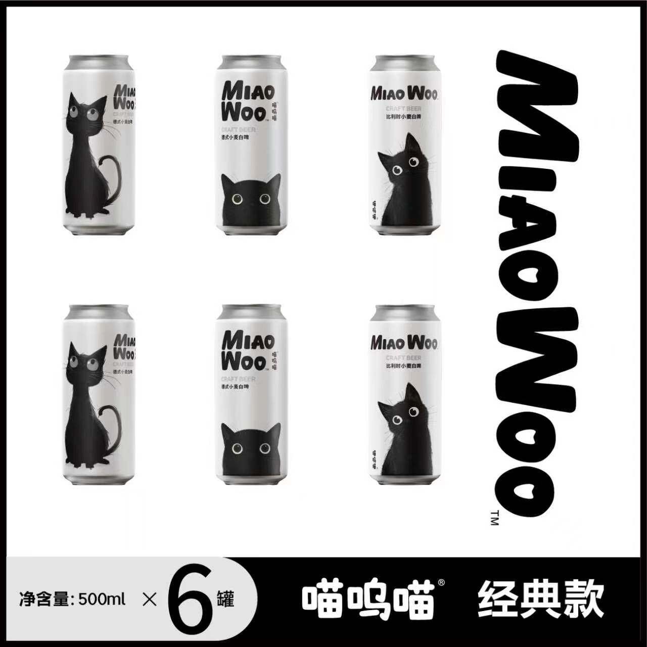 喵呜喵德式小麦白啤500ml