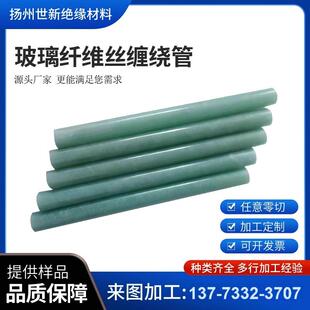 环氧管绝缘管fr4水绿色环氧树脂管玻璃纤维丝缠绕管frp卷芯管加工
