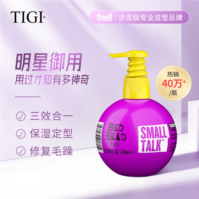 TIGI 宝贝蛋定型精华素240ml弹力素卷发专用保湿美国进口