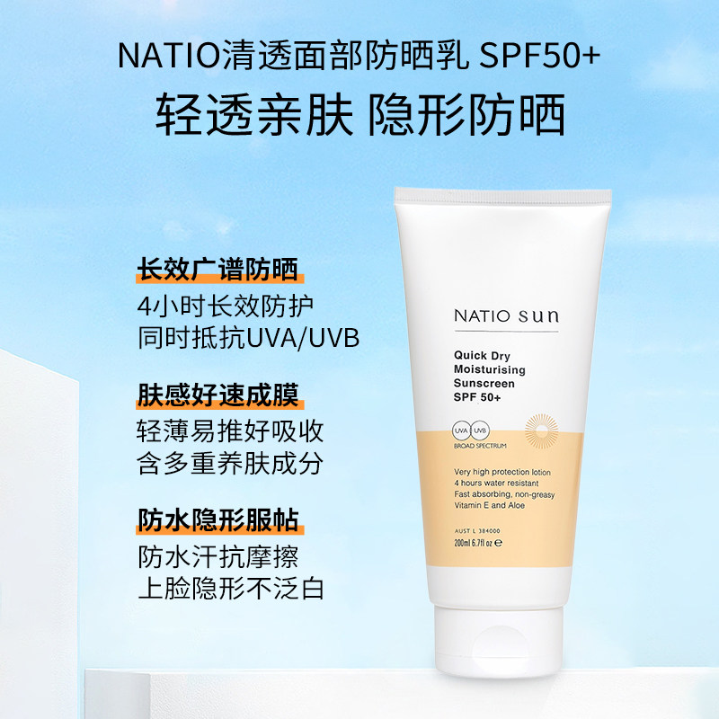 natio娜迪奥速干保湿防晒霜spf50  200ml面部隔离清透小白瓶军训
