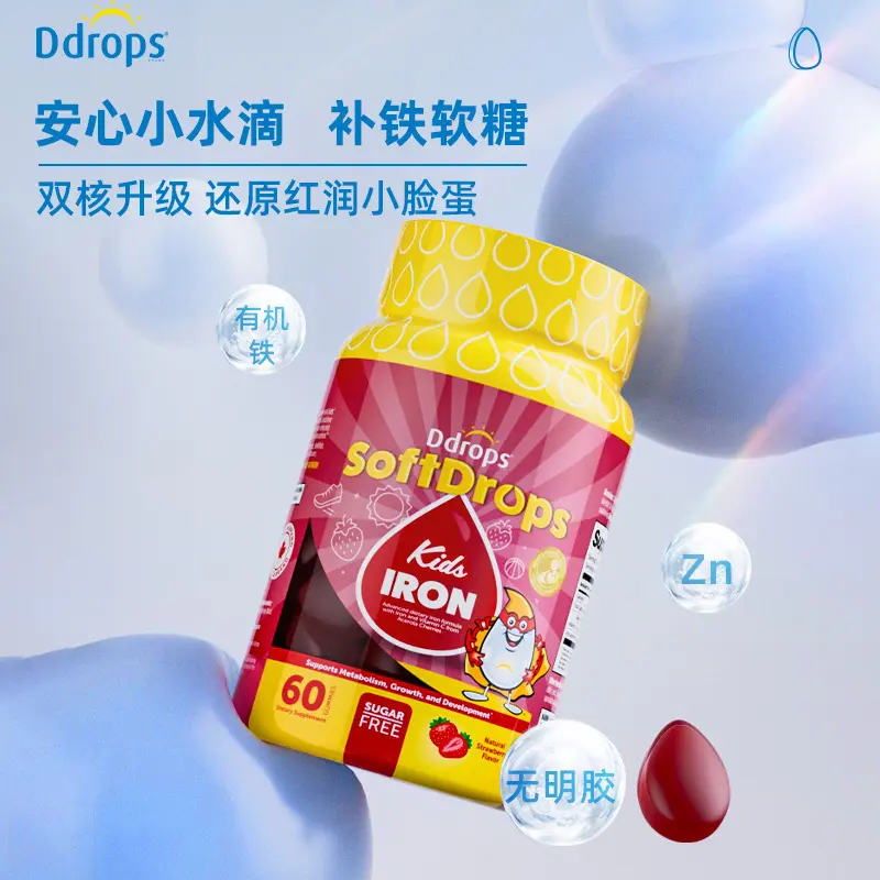 儿童补铁软糖补铁软糖Ddrops