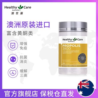 高含量蜂胶HealthyCare