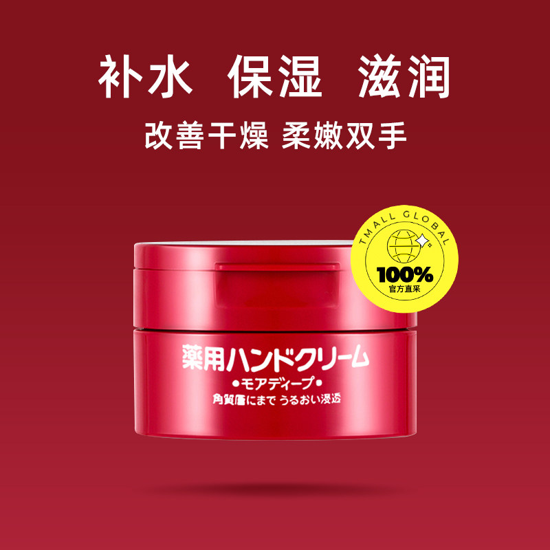 资生堂美润尿素红罐护手霜100g滋润嫩肤保湿舒缓防干裂
