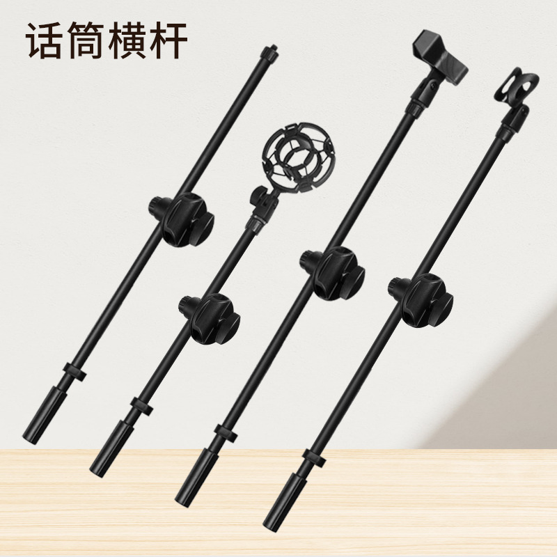 麦克风横杆支架K歌直播U形夹