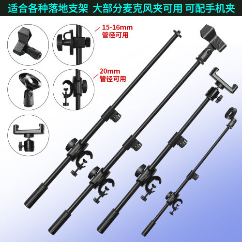 手机直播支架 麦克风支架 网红主播拍摄影三脚架通用录音话筒横杆