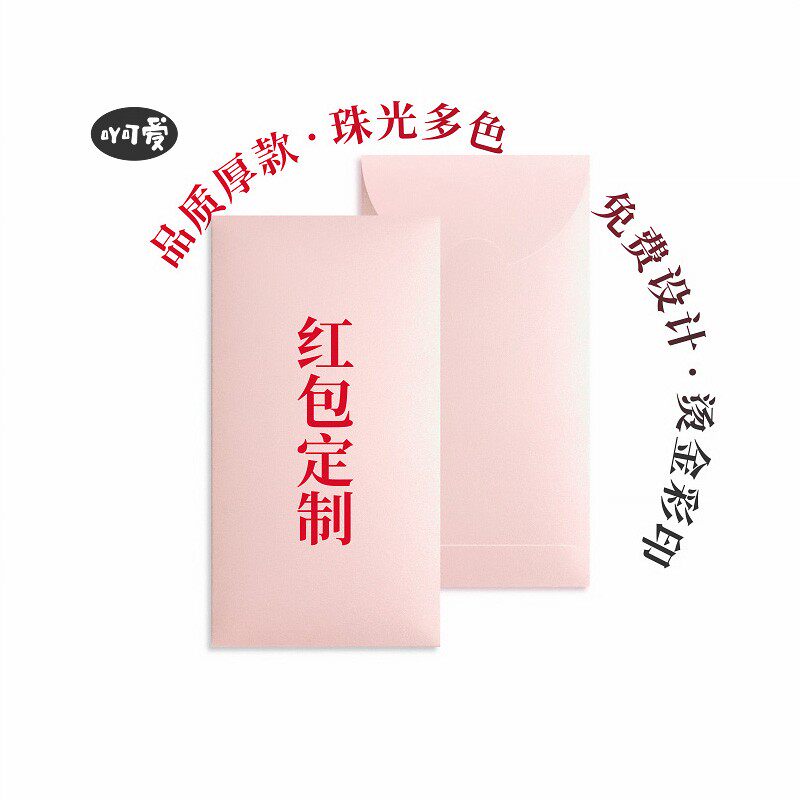 【吖可爱】精选品质定制红包