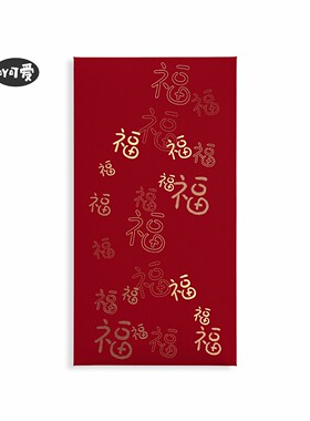福字红包定制利是封新年春节通用多福吉图案传统节庆用品高级感