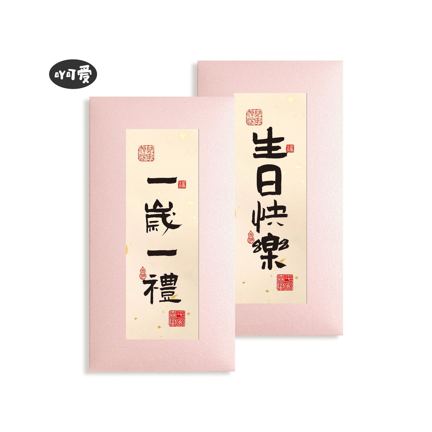 【吖可爱】精选品质心意红包