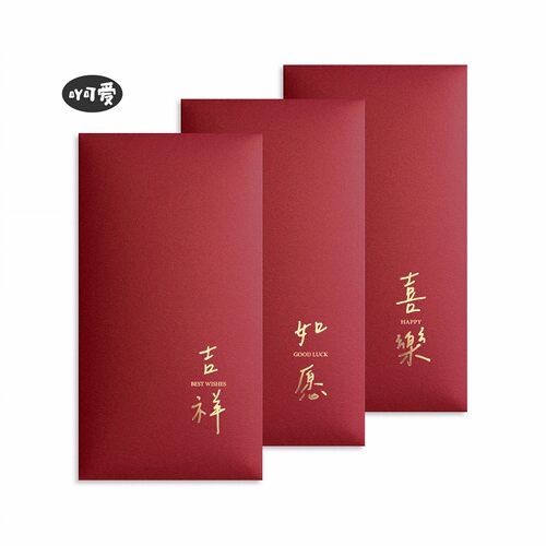 【吖可爱】精选品质心意红包