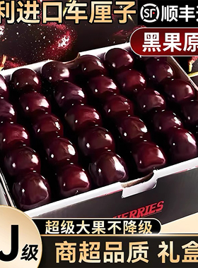 智利进口车厘子当季新鲜水果黑珍珠包邮5斤礼盒装大樱桃3J4J现货