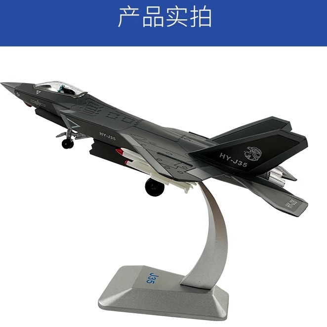 歼35飞机模型仿真合金战斗机