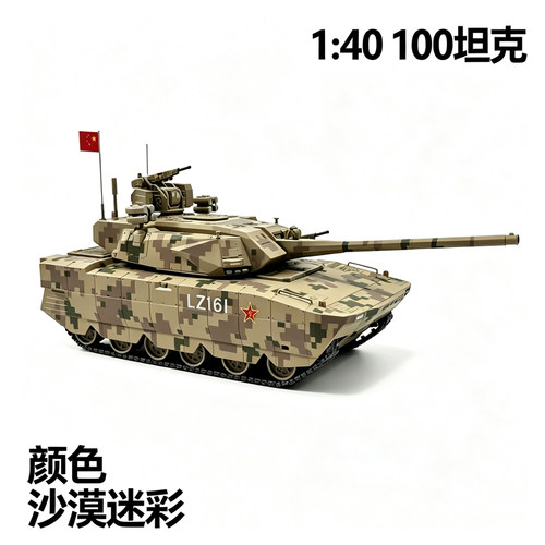 1:40 100式主战坦克合金成品仿真模型军事场景送礼收藏摆件展厅