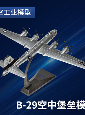 1:144B-29轰炸机模型合金二战超级空中堡垒原子弹飞机军事战机