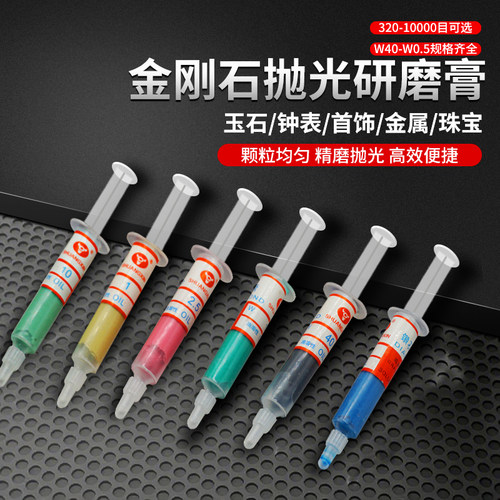 金刚石研磨膏钻石抛光膏