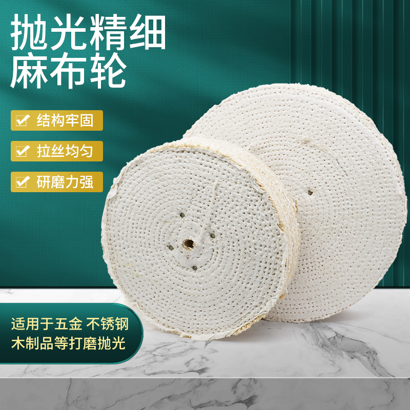 不锈钢抛光轮100-200/250/300/350 麻轮剑麻轮抛光布轮麻布压轮