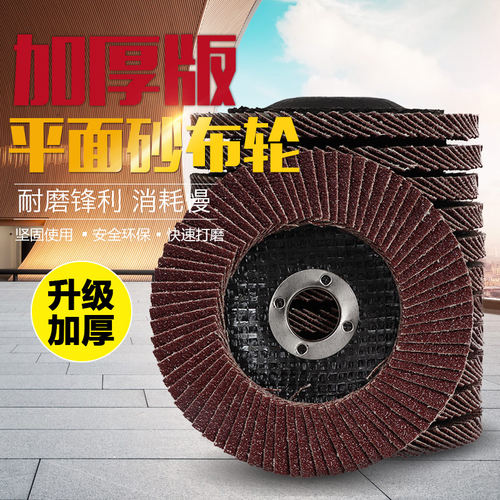 加厚百叶片100/125/150角磨机抛光片加厚网格塑盖平面砂布轮打磨