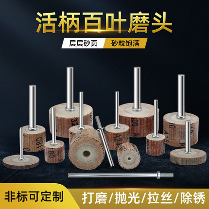 活柄百叶轮磨头3/6mm带柄砂布轮打磨头木工砂纸抛光轮百页轮电磨
