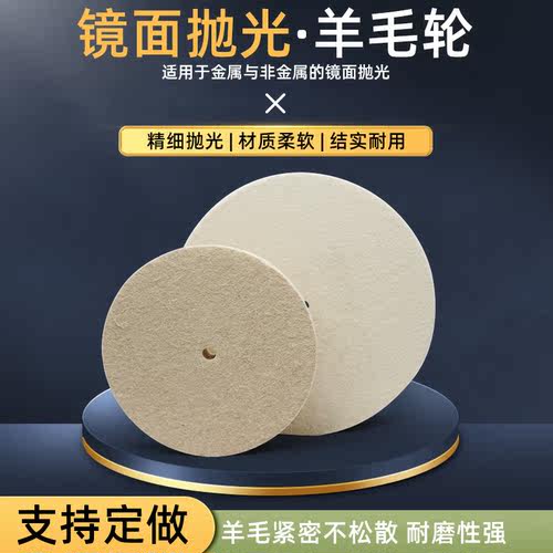 平行羊毛轮镜面抛光打磨
