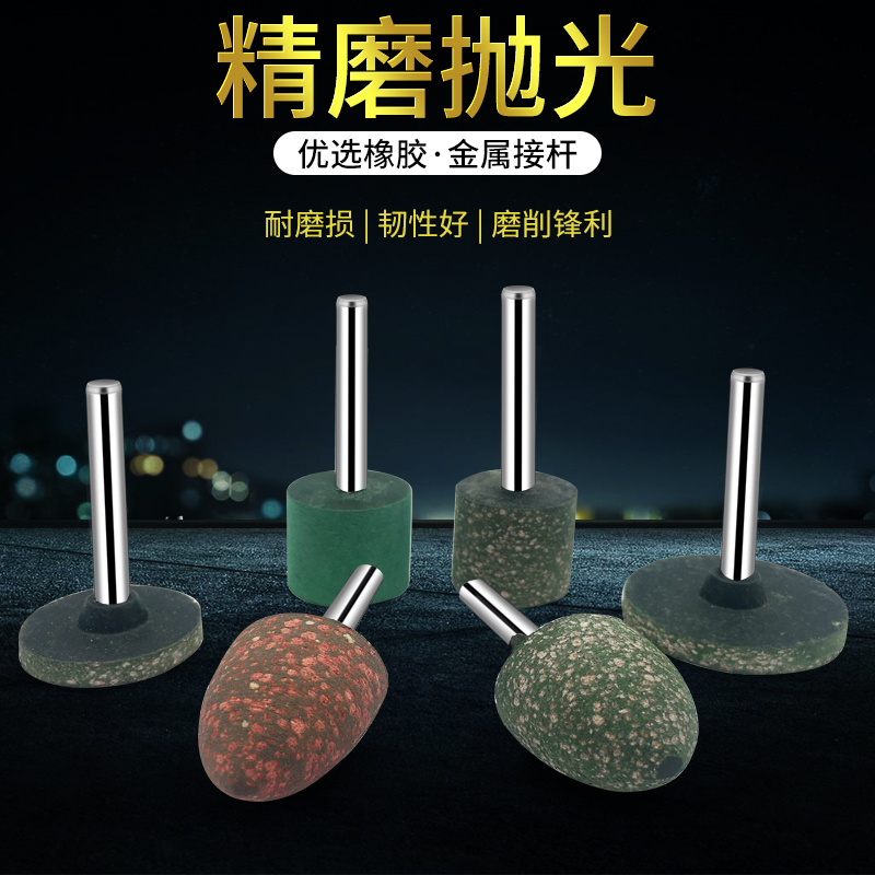 T型芝麻磨头超薄3mm弹性橡胶精密