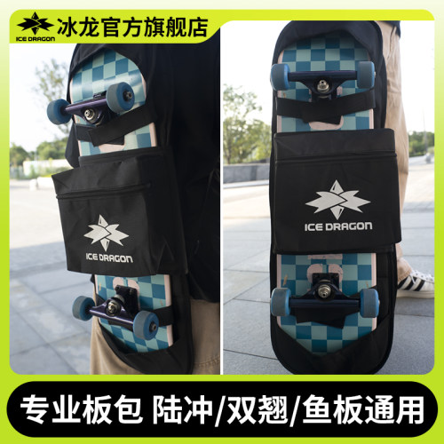 冰龙板包收纳包滑板双肩包