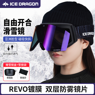 冰龙滑雪镜磁吸翻盖 双层高清防雾防风男女专业护目镜眼镜透气