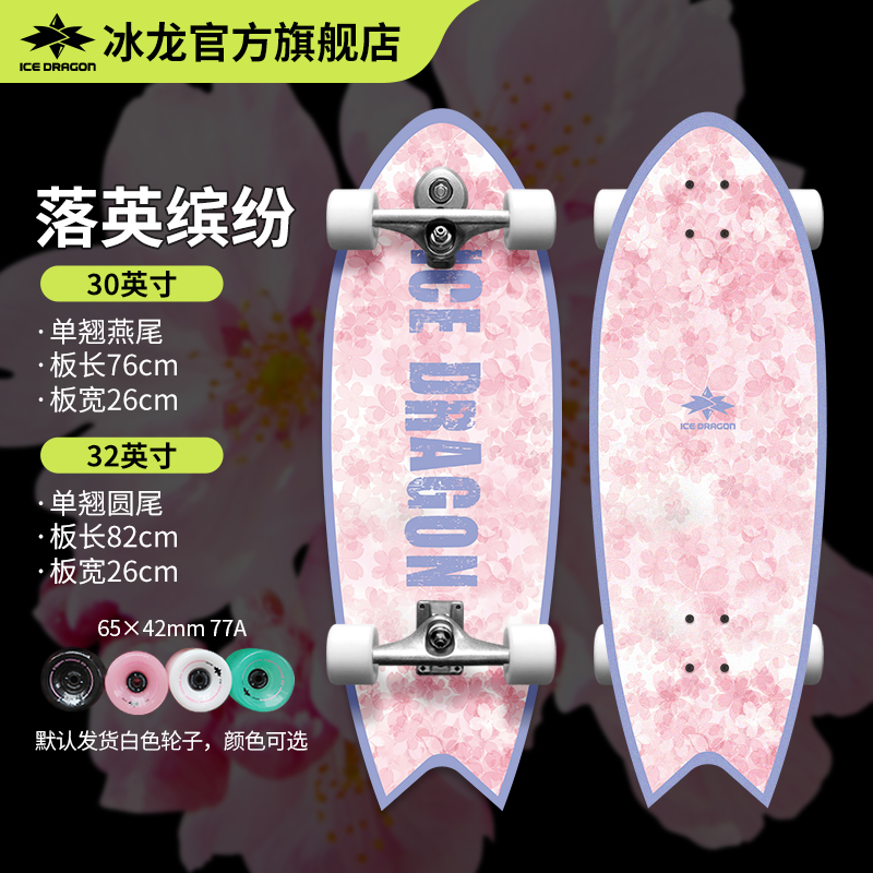 冰龙7层加枫陆地冲浪板