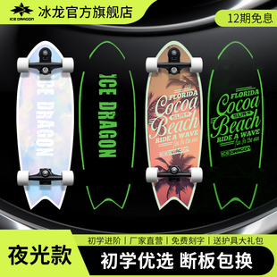 冰龙陆地冲浪板 夜光支架新款 初学者专业滑板路冲板 B7/B9