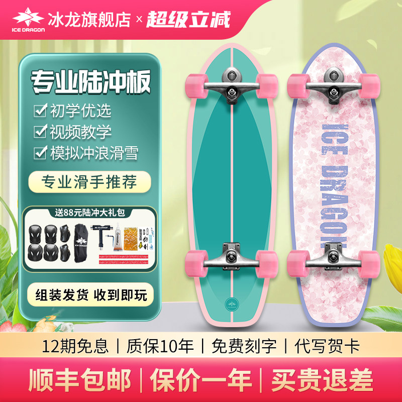 冰龙B9陆地冲浪板新款2.0滑板图片