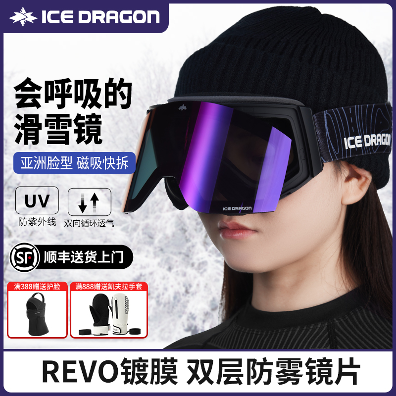 冰龙滑雪镜磁吸翻盖高清防雾眼镜